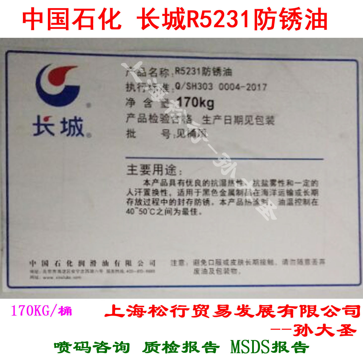 长城牌201防锈油 人汗置换防锈膏海洋运输盐雾防锈油R5231