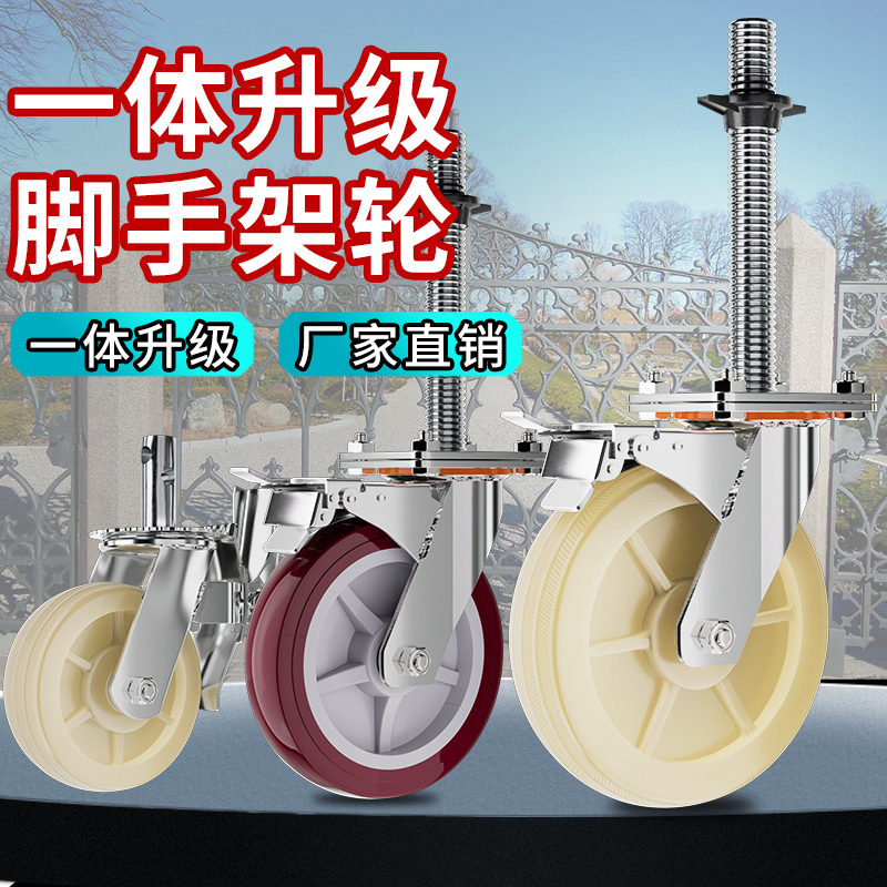 移动脚手架轮子转向轮活动架子丝杆脚轮6寸滑轮8底座万向轮带刹车