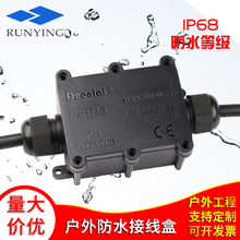 FSH713-2P防水接线盒IP68透明塑料接线盒户外电缆分线盒一进二出