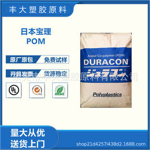 POM Japanese Treasure M90-44 Injection Molding Grade High Flow Enhanced Common Polyformaldehyde Car Parts Materials