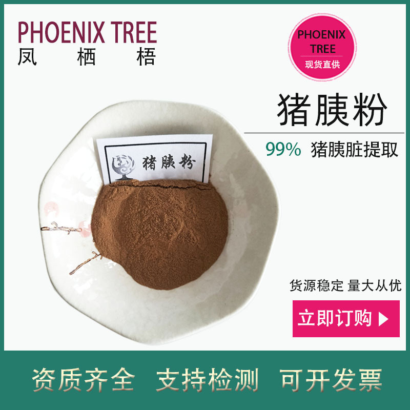 厂家现货猪胰粉 水溶性猪胰提取物 食品保健品原料猪胰脏粉