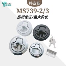 MS739-2-3按压式埋入式暗拉手救护车房车帐篷车MS982-6工业柜门锁