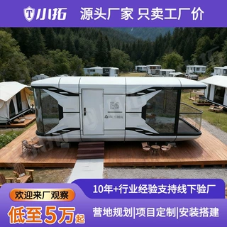 环保可移动太空舱酒店定制预制豪华胶囊屋文旅项目星空房太空舱
