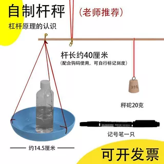 人教版课本同步自制杆秤材料包学生手工diy科学实验小发明批发