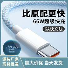 typec数据线66W双TYPE-C6APD快充线适用于华为苹果15充电线数据线