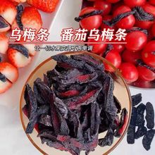 乌梅干批发台湾风味番茄条酸甜无核乌梅肉铺果干休闲零食商用小吃