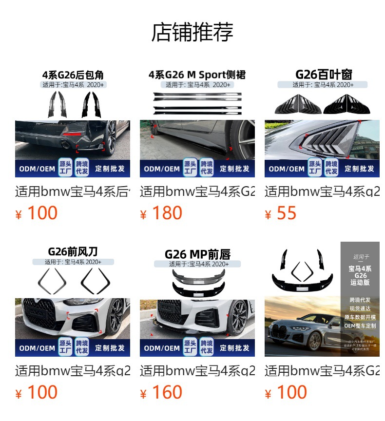 Suitable for 2020+ BMW 4 Series G26 top spoiler, rear spoiler, stabilizer wing, ducktail wing, cross-border modification parts