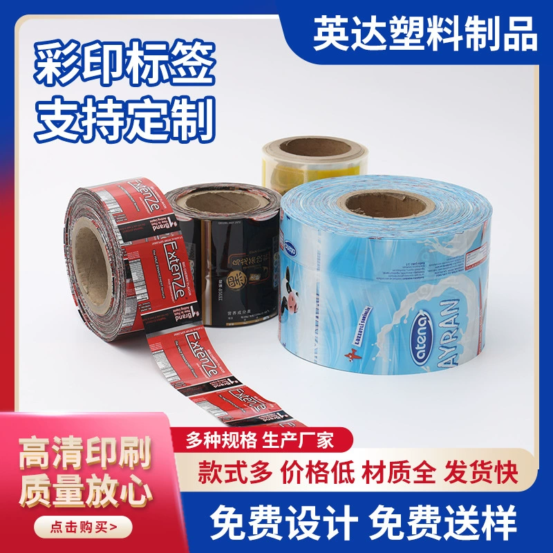 В наличии поставка ПВХ термоусадочная пленка этикетка ПЭТ цветная печать крышка этикетка для напитков Термоусадочная пленка цветная печать этикетка