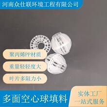 多面空心球填料塑料PP环保球污水废气塔阻燃过滤空心球填料防堵塞
