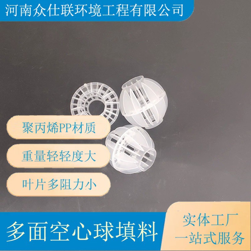 多面空心球填料塑料PP环保球污水废气塔阻燃过滤空心球填料防堵塞