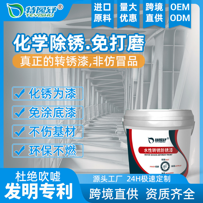 Water-Based Metal Car Polishing-Free Special Anti-Rust Rust Conversion Agent Rust Fixing Agent Paint Rust Transfer Anti-Rust Paint Water-Based Metal Car Polishing-Free Special Anti-Rust Rust Conversion Agent Rust Fixing Agent Paint Rust Transfer Anti-Rust Paint