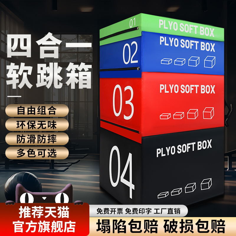 四合一跳箱训练跳箱健身房专业四级软体组合式儿童弹跳力强爆发力|undefined