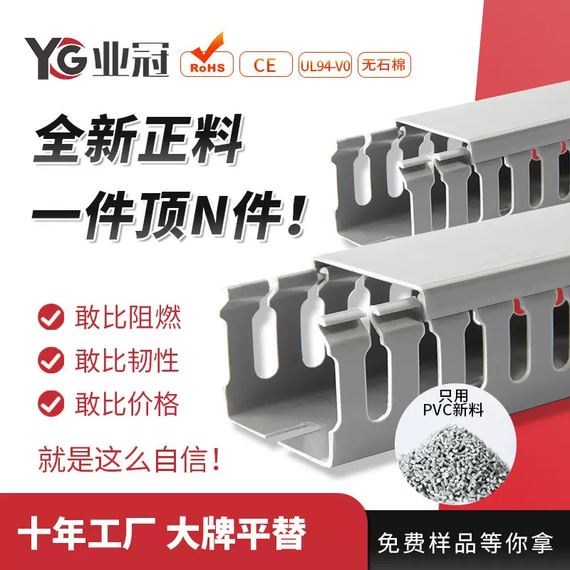 工业级PVC线槽全新正料V0阻燃CE/UL认证工业控电柜电箱齿状行线槽