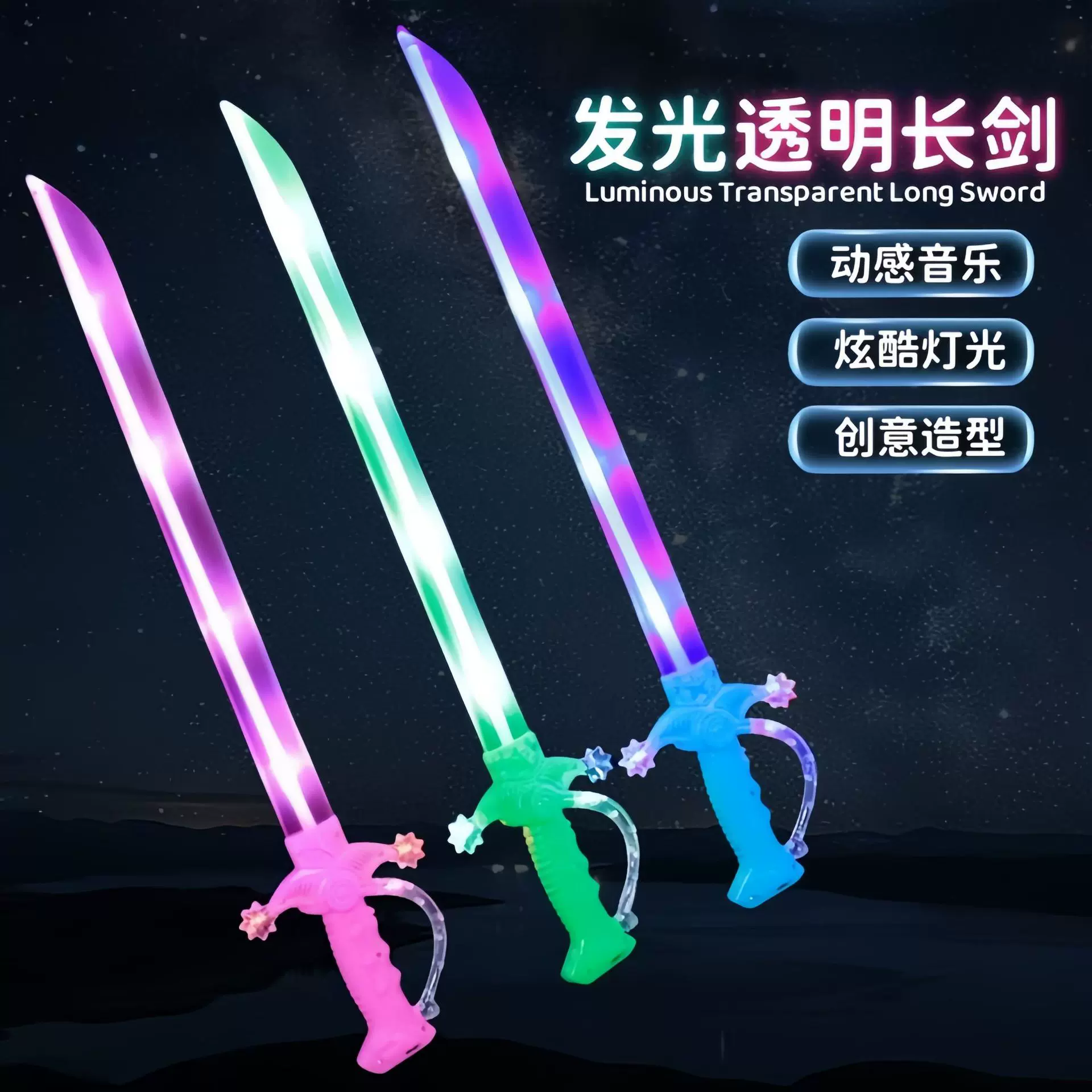 创意音乐塑料闪光刀剑玩具儿童发光宝剑男孩夜市玩具包邮地摊货源