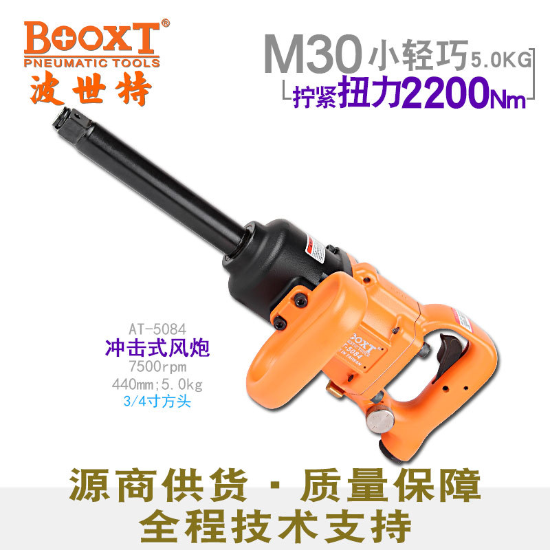 台湾BOOXT直供 AT-5084工业级轻型冲击扳手气动3/4寸中风炮 耐用