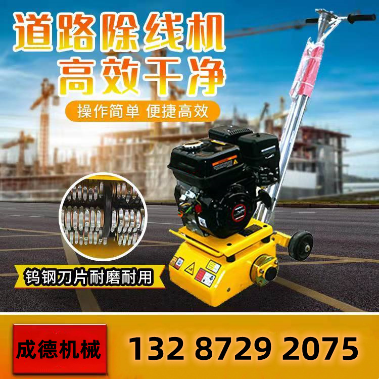 成德 小型手推式两用型旧线机  路面标线二次作业 清扫机