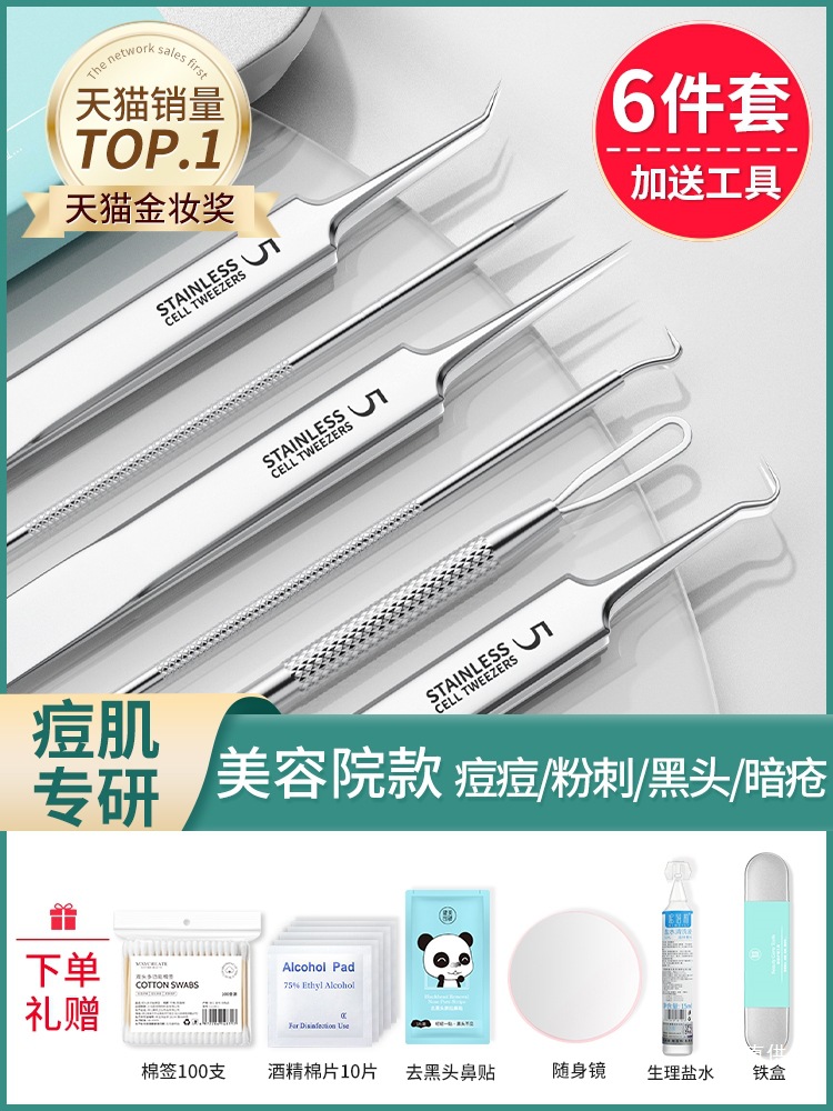 健美创研超细粉刺针套装细胞夹去黑头镊子刮闭口挑挤痘祛痘针铁名