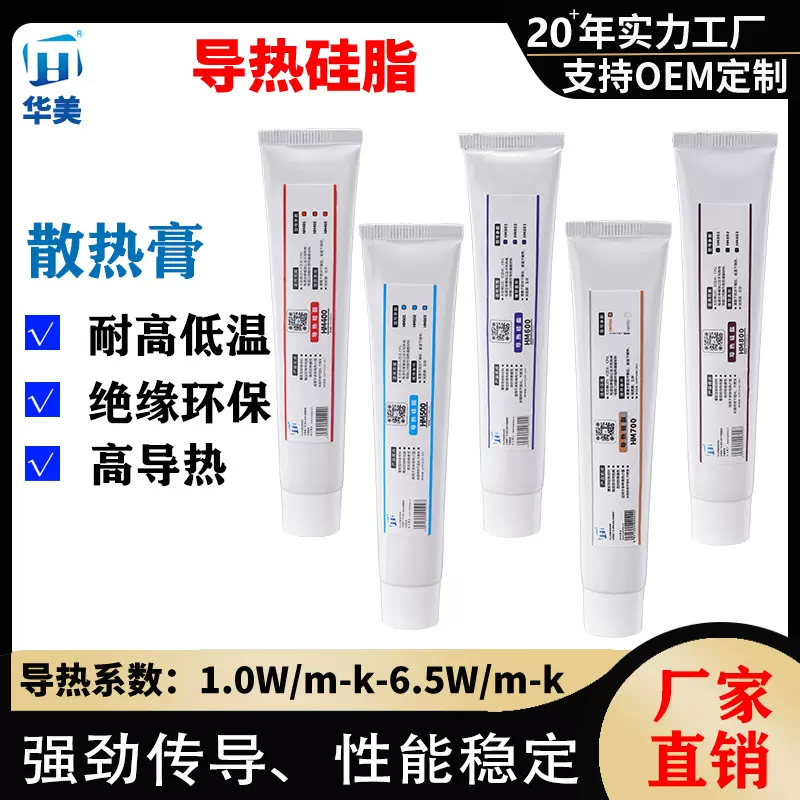 华美厂家耐高温LED导热膏白/灰色高导热硅脂牙膏管80g 绝缘散热膏