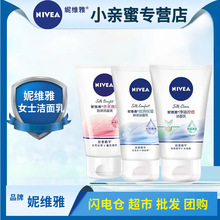 妮维雅洗面奶100g柔润清洁肌肤正品批发保湿滋润控油妮维雅洁面乳