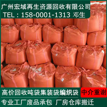 诚信回收琼海儋州文昌集装吨袋价格 太空袋报价  集装袋多少钱