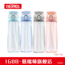膳魔师Tritan塑料吸管运动水杯大容量便携TCSF-700
