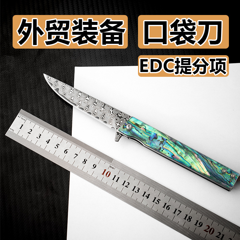 大马士革彩贝手柄笔刀精美收藏小刀户外随身携带折刀家用水果刀