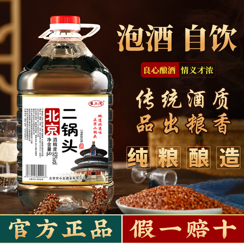 鱼丘湖北京二锅头桶装5L清香型53度口粮泡酒自饮小酒白酒纯粮