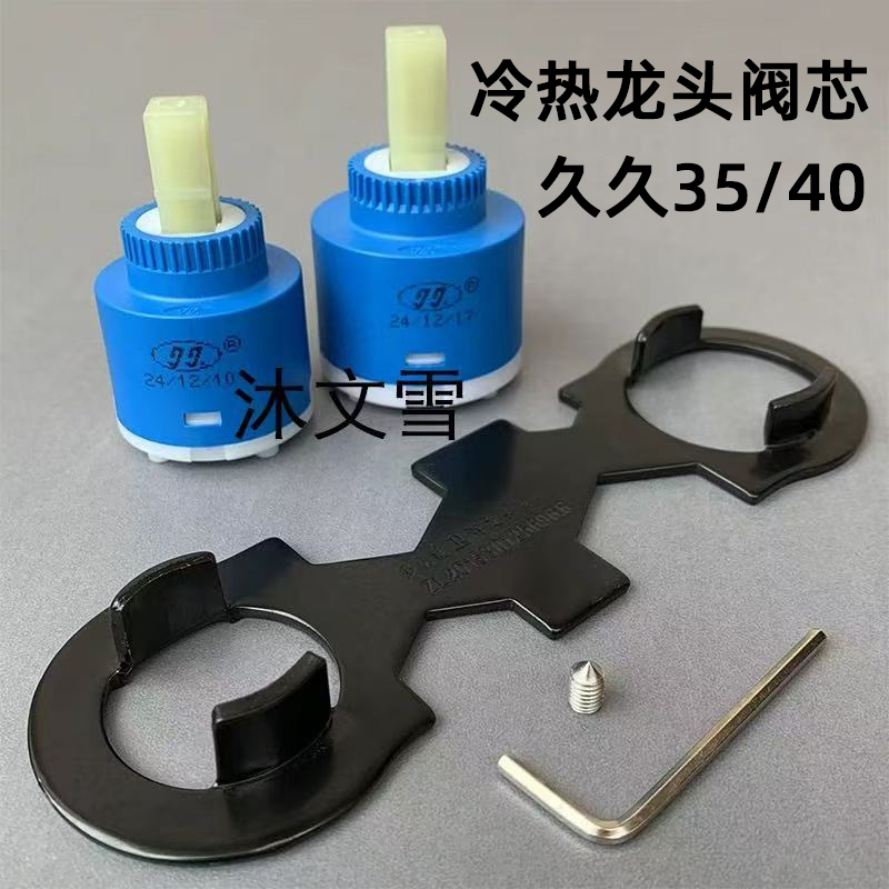 Hot and Cold Faucet Jiujiu Ceramic Valve Core 35/40 Dish Basin Faucet Shower Switch Leakage Repair Accessories