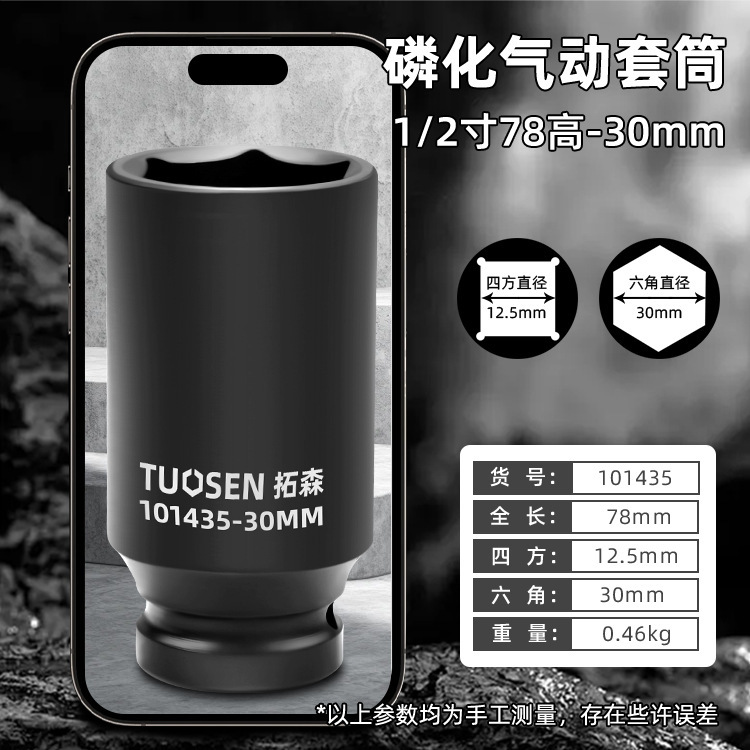 拓森五金工具1/2延長筒頭電動ソケットレンチ大飛内六角気動風砲スリーブ|undefined