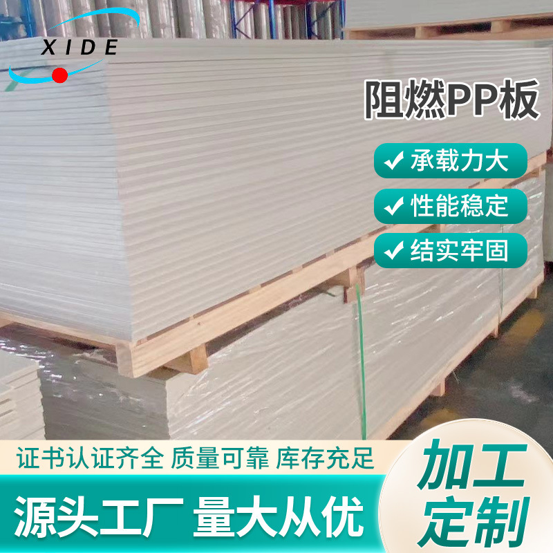 Processing custom anti-stamping high temperature flame retardant PP board zero-cut perforated plastic board whole polypropylene anti-uvPP Processing custom anti-stamping high temperature flame retardant PP board zero-cut perforated plastic board whole polypropylene anti-uvPP