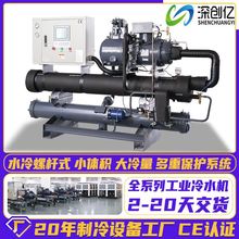 定制水冷螺杆冷水机高低温水冷机循环水制冷机设备工业冷水机厂家