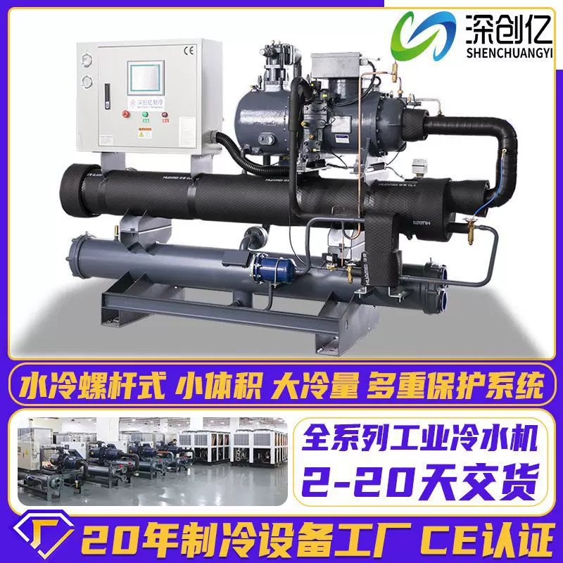 定制水冷螺杆冷水机高低温水冷机循环水制冷机设备工业冷水机厂家