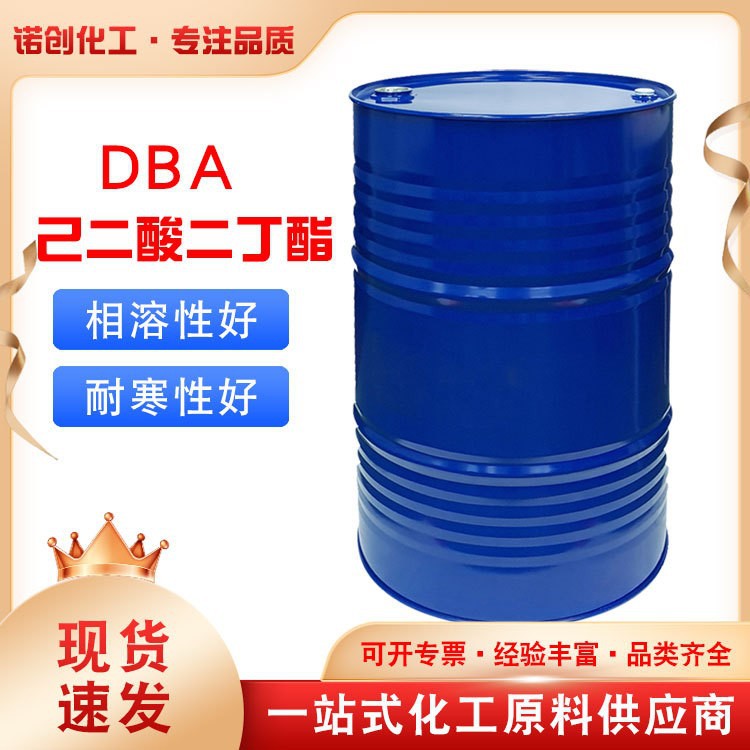 己二酸二丁酯 DBA现货供应高含量99%量大价优 増塑剂 己二酸二丁