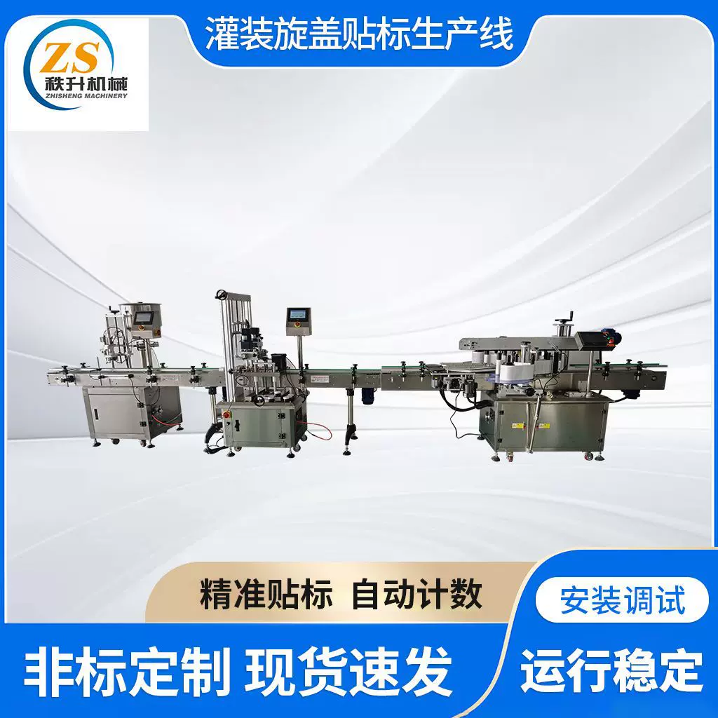 灌装旋盖贴标生产线玻璃瓶口服液灌装封口生产线灌装锁盖流水线
