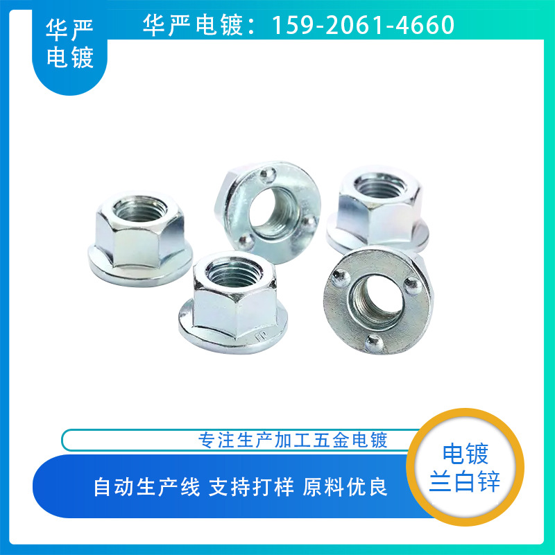 深圳电镀厂 电镀兰白锌加工 环保锌加工 镀锌厂家 金属表面处理