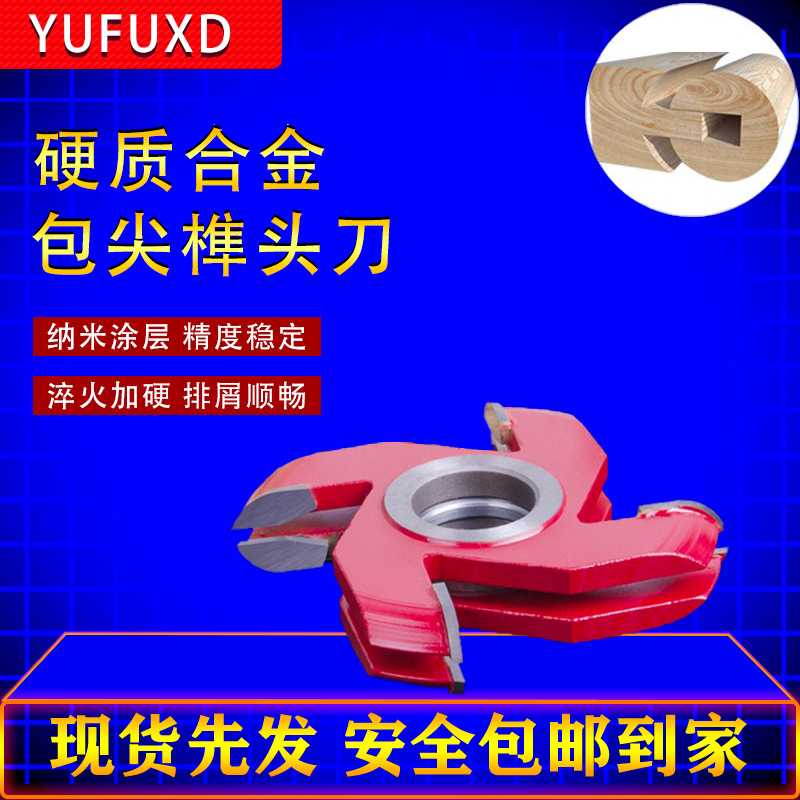 欲富木工刀具立铣刀包尖榫刀中式博古架花格榫卯半圆刀合金拼接刀