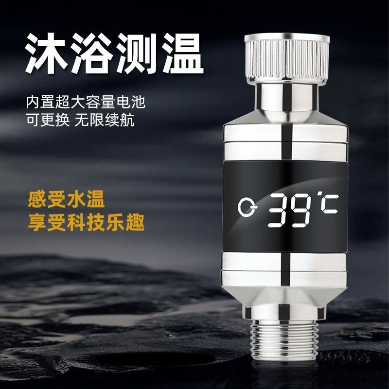 新款花洒温度显示器淋浴水龙头测温婴儿童老人孕妇专用洗澡水温计