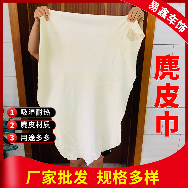 批发不规则60×80cm麂皮巾擦车巾汽车清洁用品洗车麂皮巾擦车巾|ms