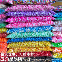 混彩双色五角星软陶片手工DIY滴胶填充配件美甲饰品星星软陶切片