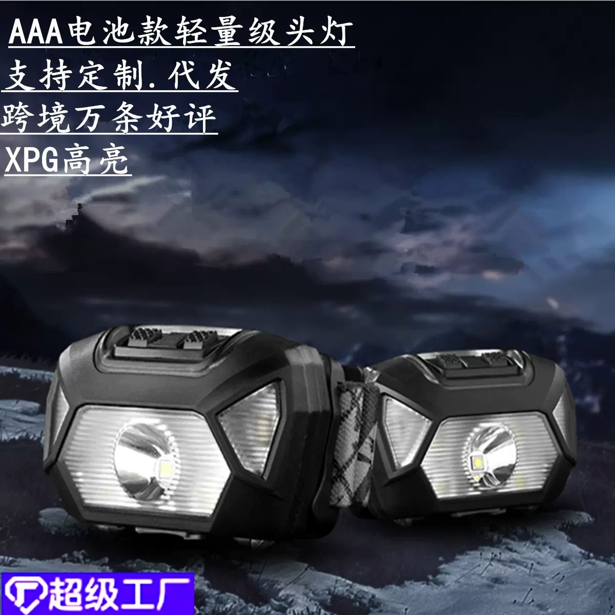 亚马逊外贸AAA干电池款300流明高亮跑步露营防水户外头灯防水强光
