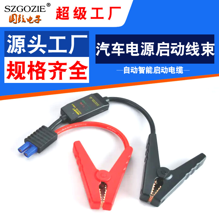 生产汽车启动电源线束自动智能加粗鳄鱼夹搭火线帮车勾车过江龙线