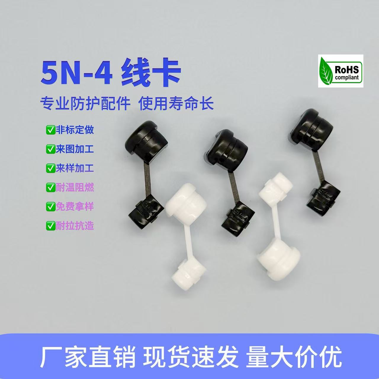 5N-4电源线扣  电线卡扣  家用电器电线保护固定夹机箱保护 现货