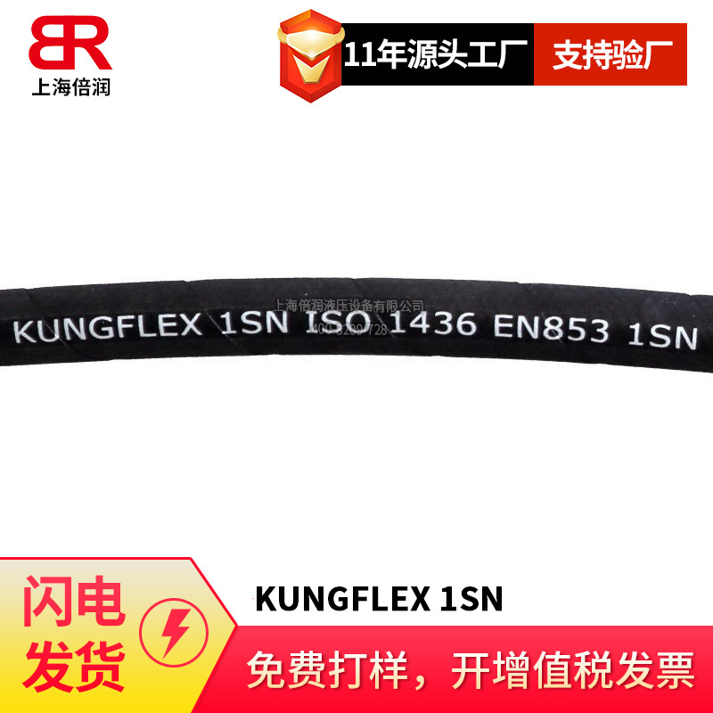 空弗KUNGFLEX 一层钢丝编织软管 中压橡胶管用于各种液压设备