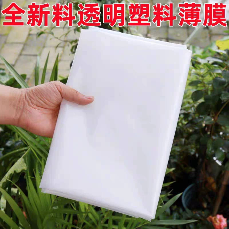 Пластиковая ткань теплиц пластиковая пленка пленка бумага утолщение прозрачная упаковка герметизации окна анти-просачивание пыли и водонепроницаемая ткань