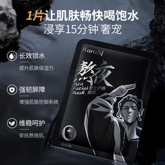 Pinduoduo same style 10 pieces Han Jiani men's late night skin care mask spring and summer hydrating, moisturizing, oil control, brightening skin care