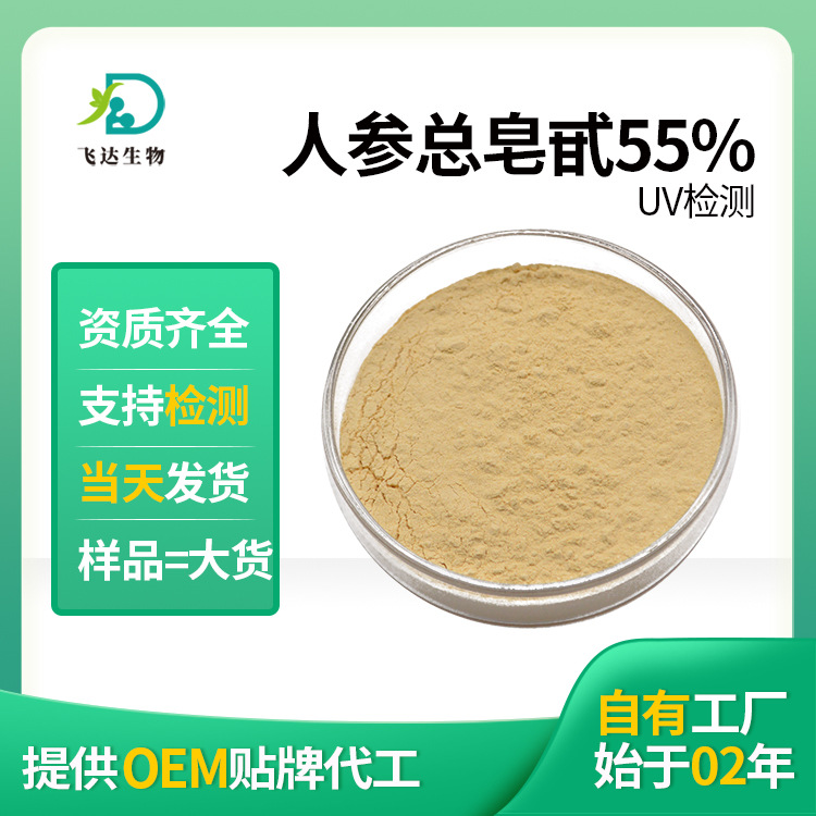 人参总皂甙55%人参提取物现货批发支持检测|ru