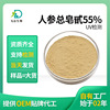 Ginseng total saponins 55% ginseng extractive goods in stock wholesale support testing