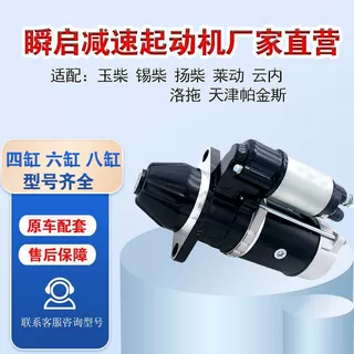 减速起动机12V玉柴扬柴莱动帕金斯锡柴启动机农用车拖拉机254马达
