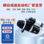 锡柴玉柴减速帕金斯起动机