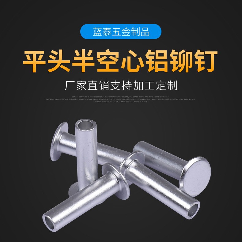 镀白镍中空铆钉4*8/10/12/14/16/18/20/22（用于中空板周转箱）